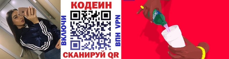 Codein Purple Drank  купить  сайты  Джанкой 